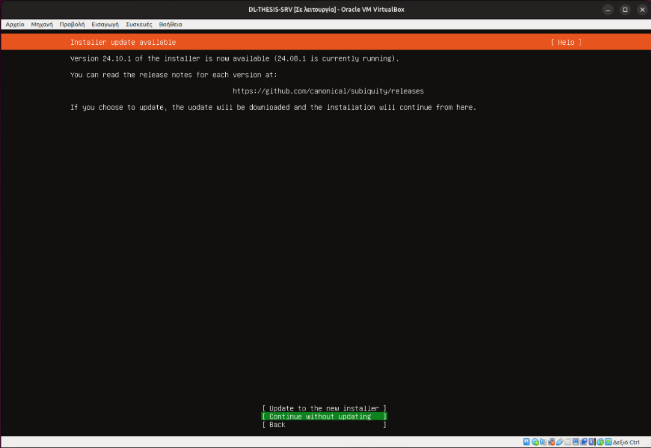 Εικόνα 9 : Επιλογή Ενημέρωσης του Installer Ubuntu Server
