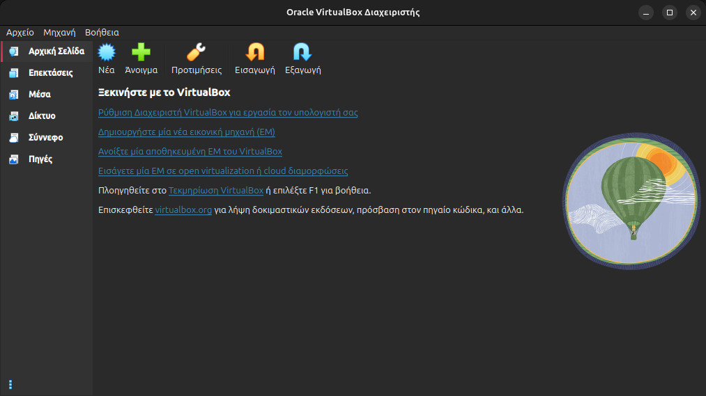 Εικόνα 1: Εκκίνηση του Oracle VM VirtualBox.