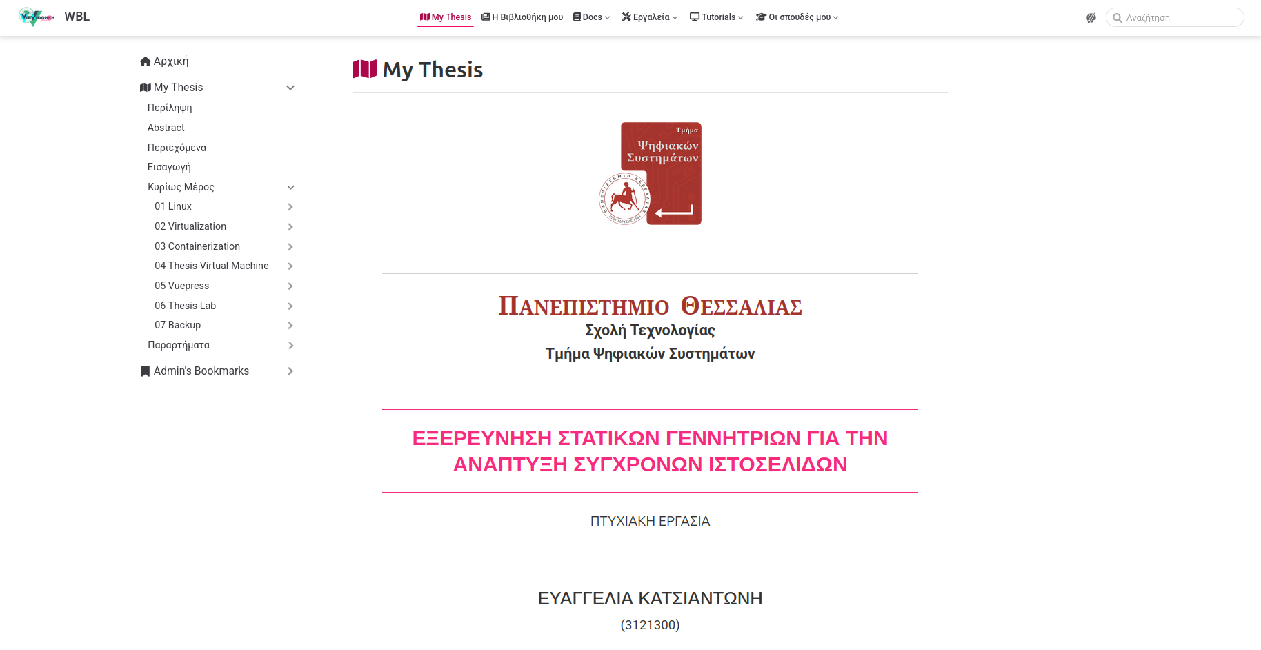 Εικόνα 1 : Ολοκληρωμένη Δομή Πλοήγησης της Τεκμηρίωσης (Navbar & Sidebar). Αναδεικνύεται η ιεραρχική διάταξη των κεφαλαίων για εύκολη πρόσβαση.